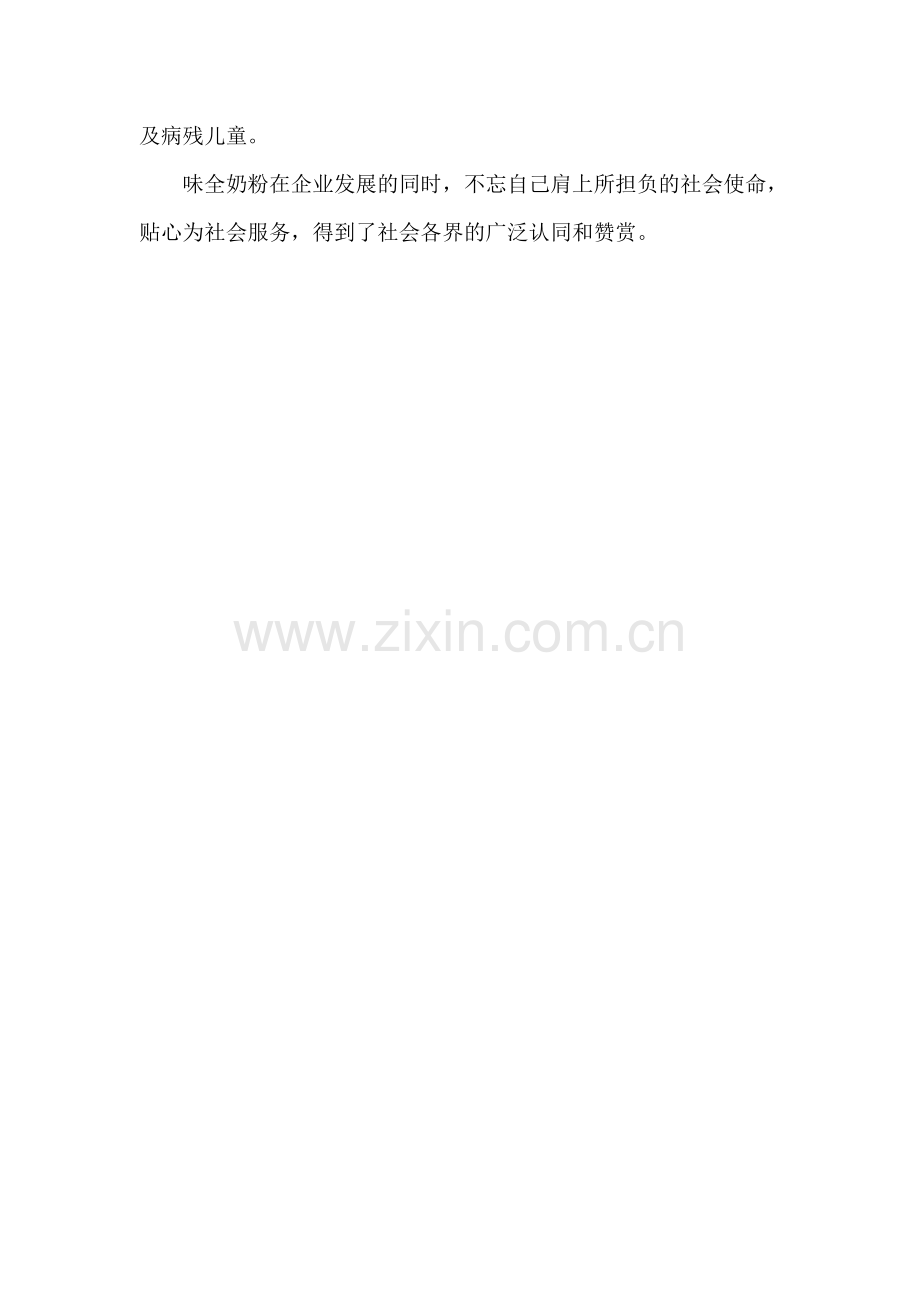 味全奶粉不忘社会使命投身公益事业.doc_第2页