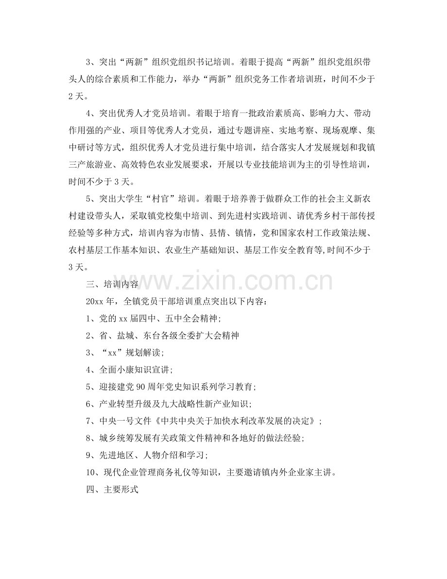 2020年度培训计划制定通知 .docx_第2页