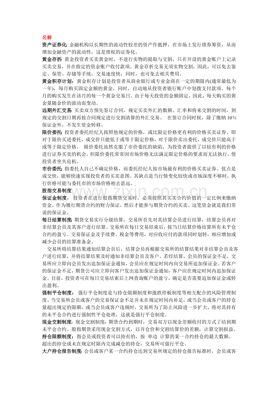 金融市场复习资料.doc_第1页