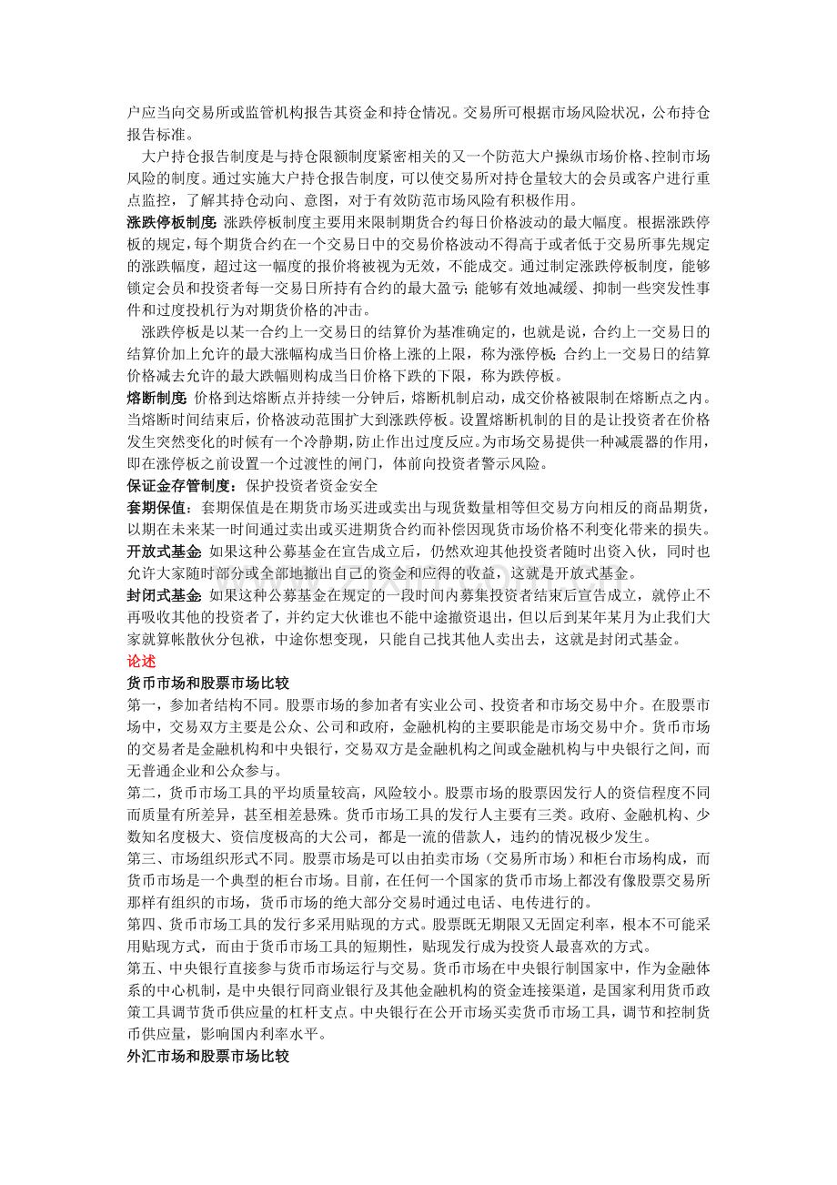 金融市场复习资料.doc_第2页