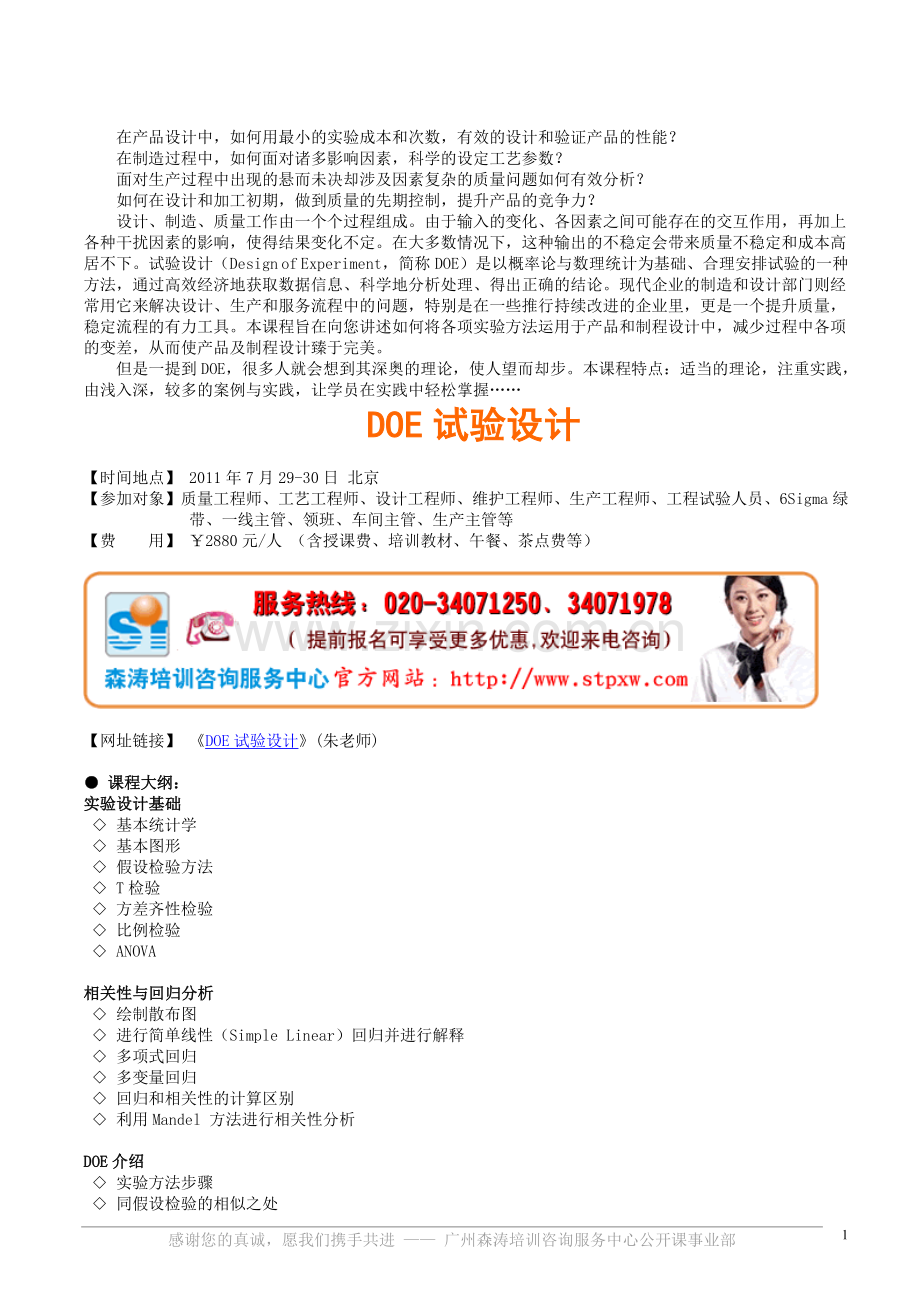 经典下载-DOE试验设计.doc_第1页
