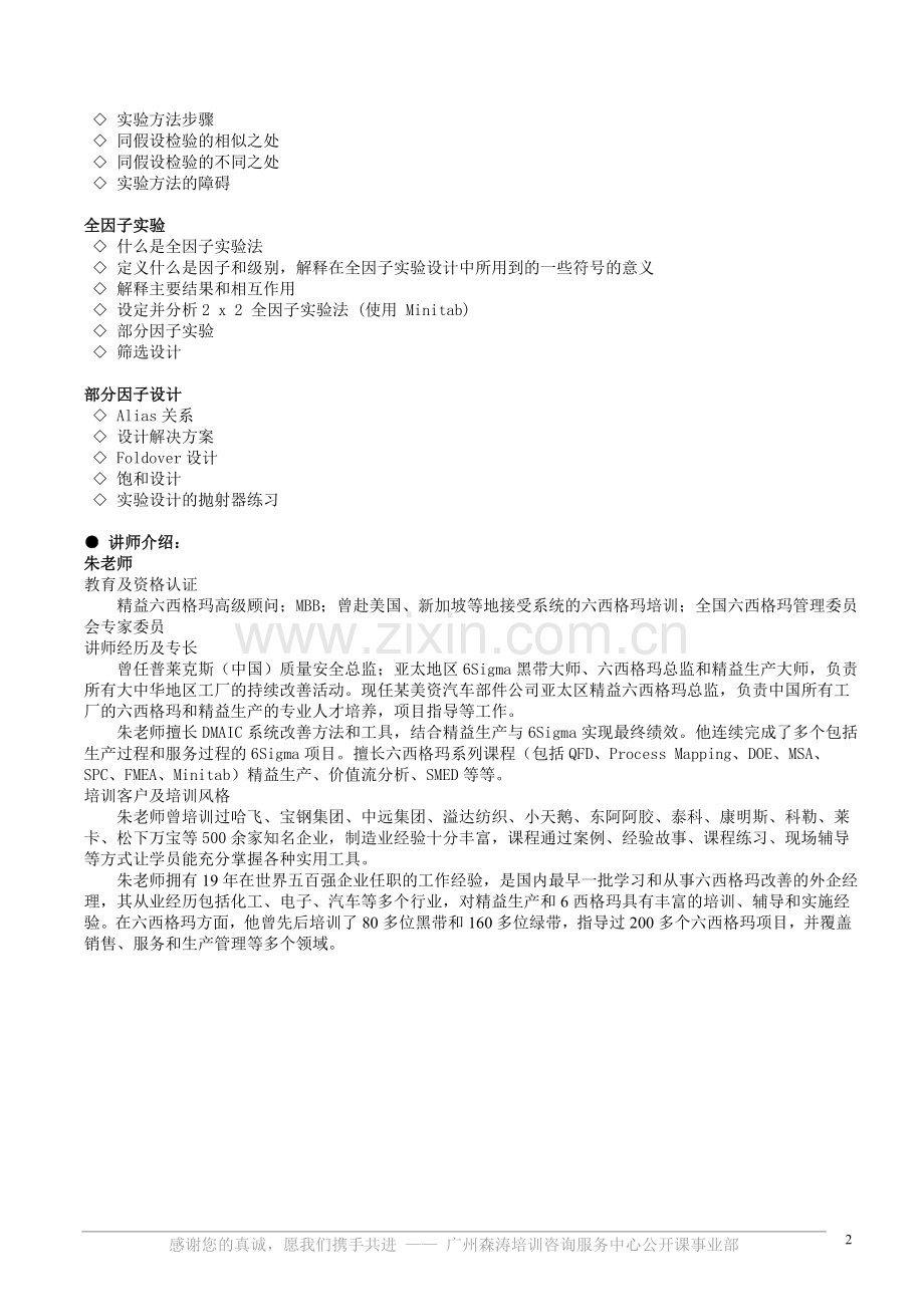经典下载-DOE试验设计.doc_第2页
