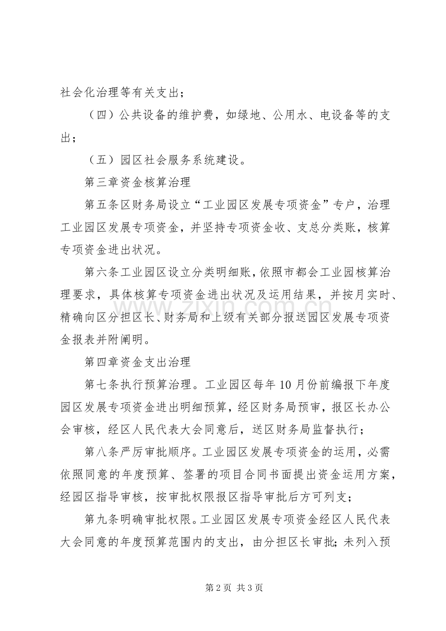 工业园区发展资金管治规章制度.docx_第2页