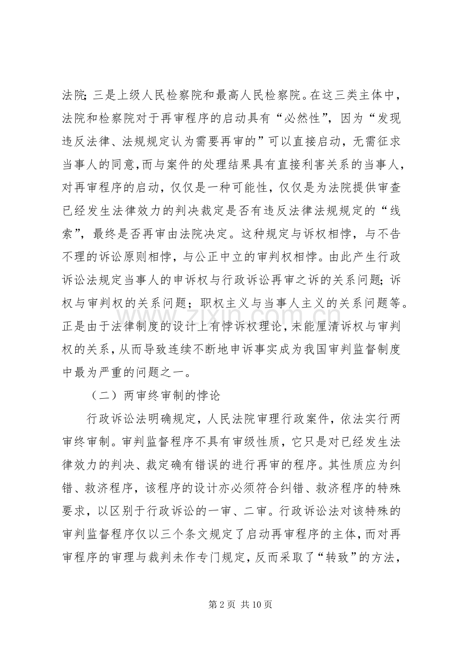 重新审视我国行政再审规章制度的法律规定.docx_第2页