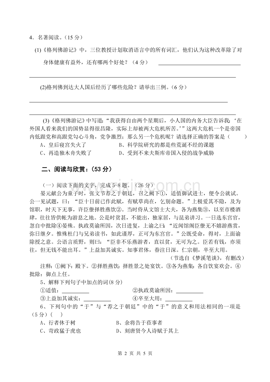 冷遹中学九年级语文第17周双休日作业.doc_第2页
