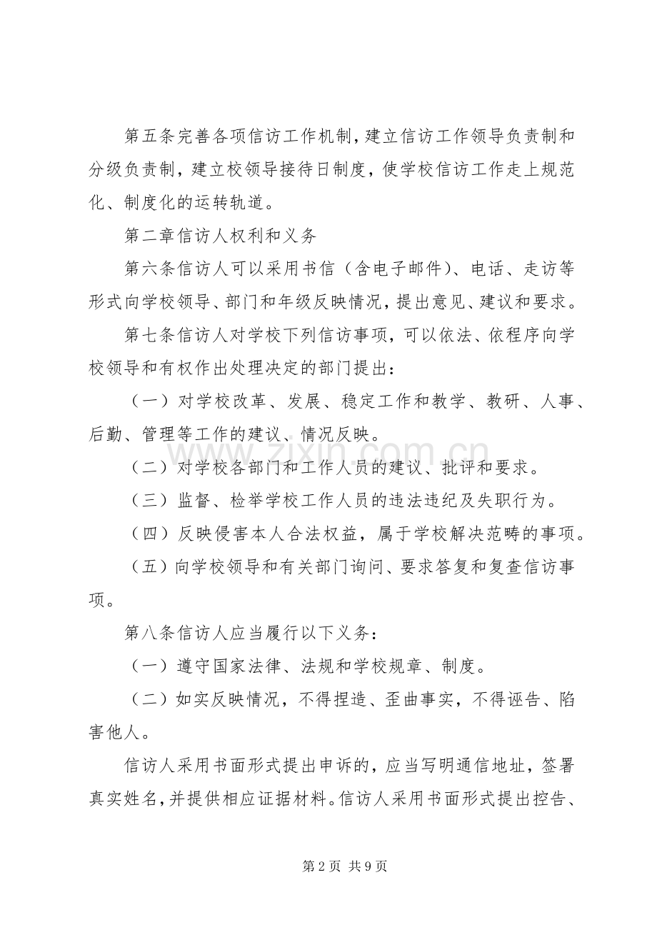 兴永一中信访工作规章制度.docx_第2页