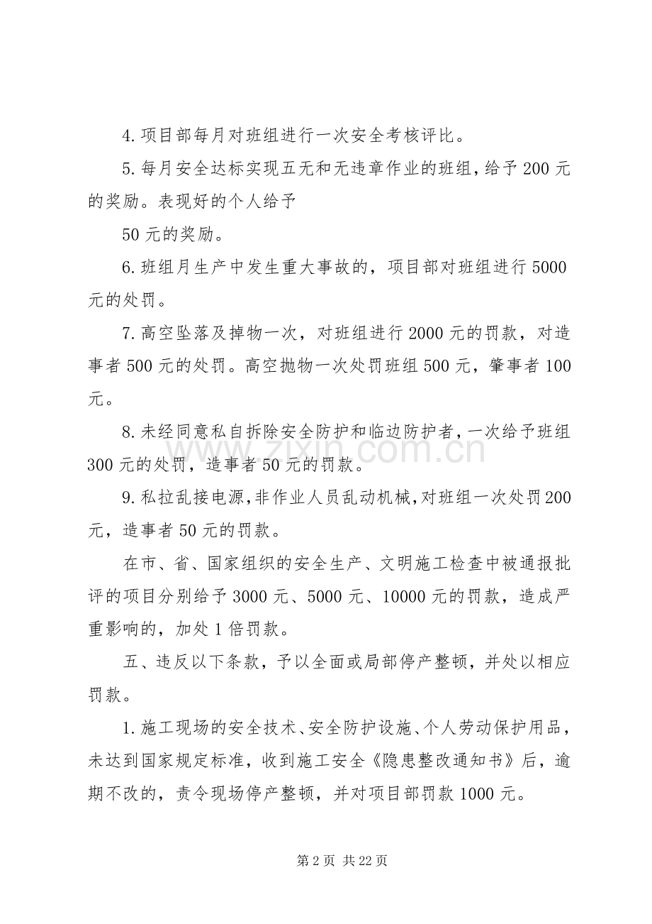 安全生产奖惩规章制度细则 (2).docx_第2页