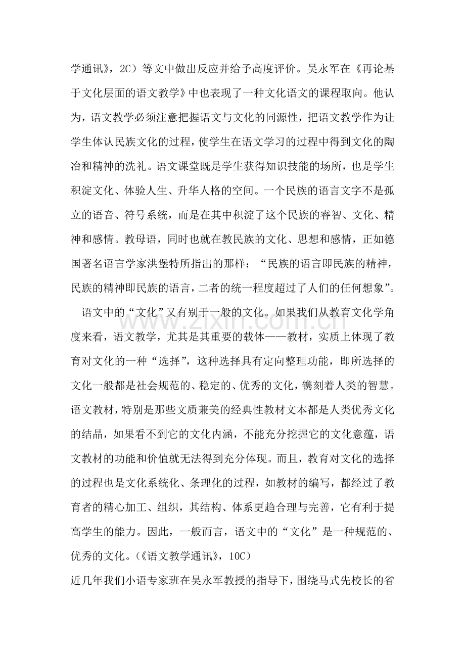 关注当下语文教学热点.doc_第2页