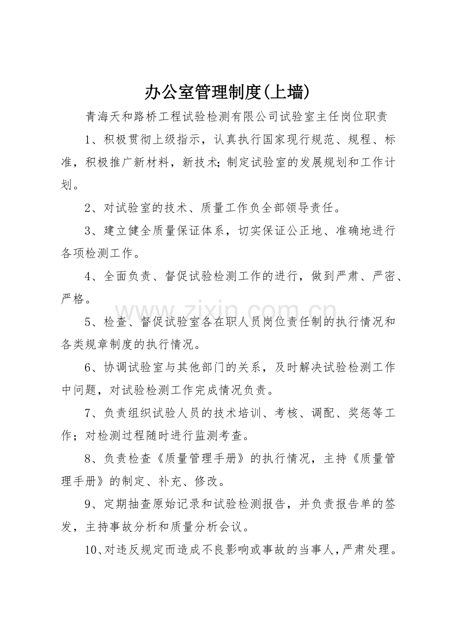 办公室管理规章制度细则(上墙).docx_第1页