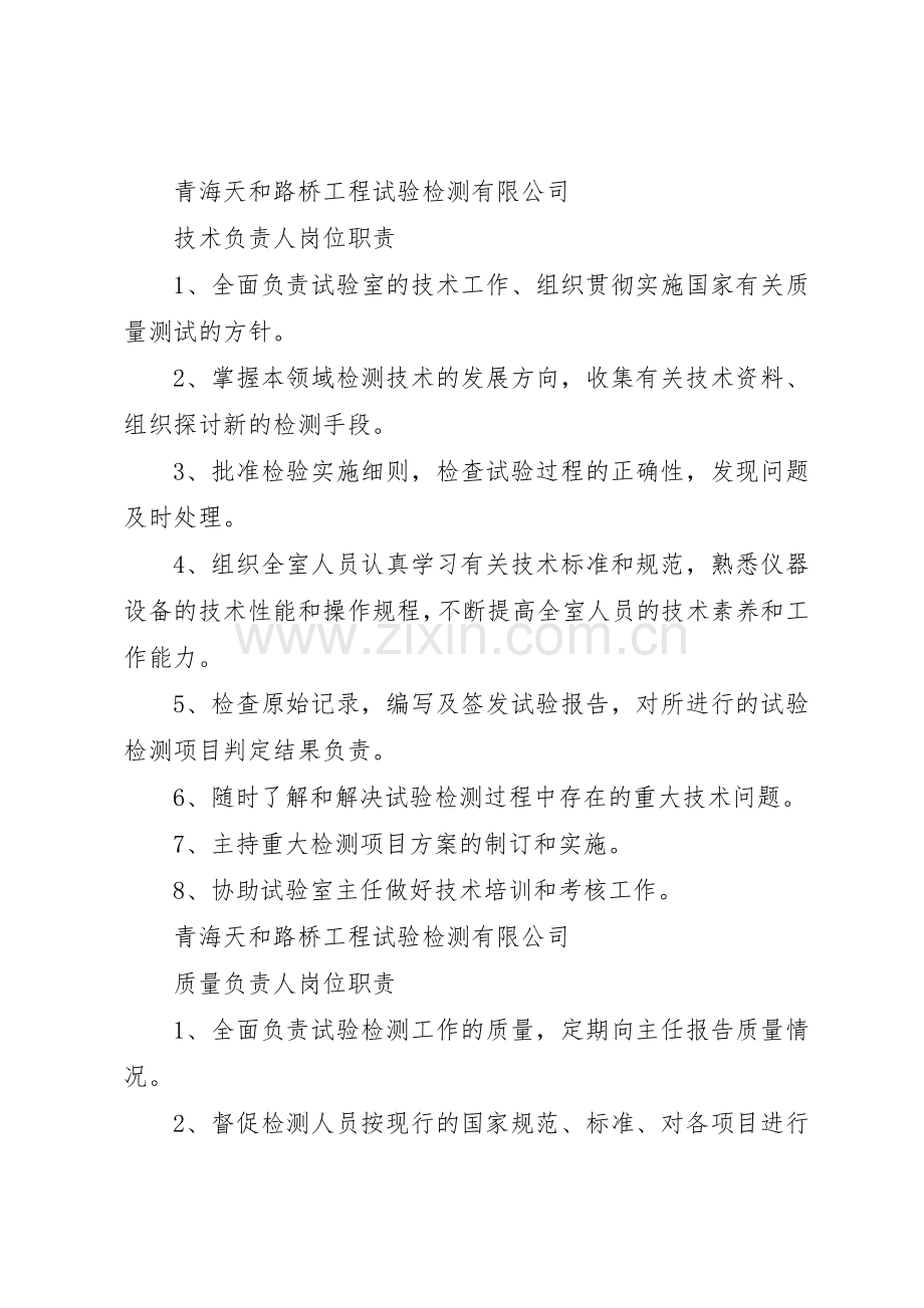办公室管理规章制度细则(上墙).docx_第2页