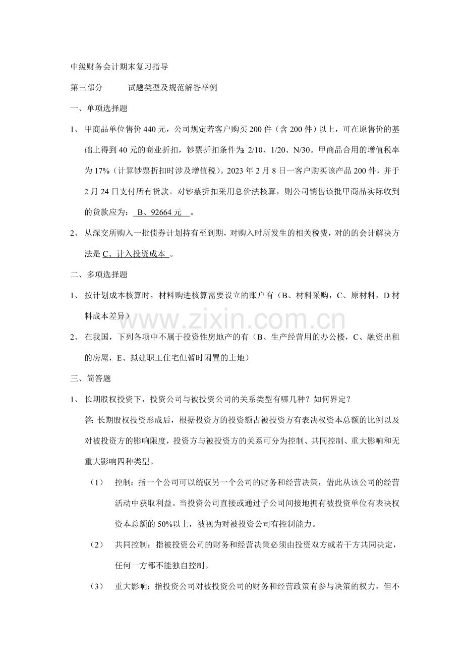2023年电大中级财务会计期末复习指导新版.doc_第1页
