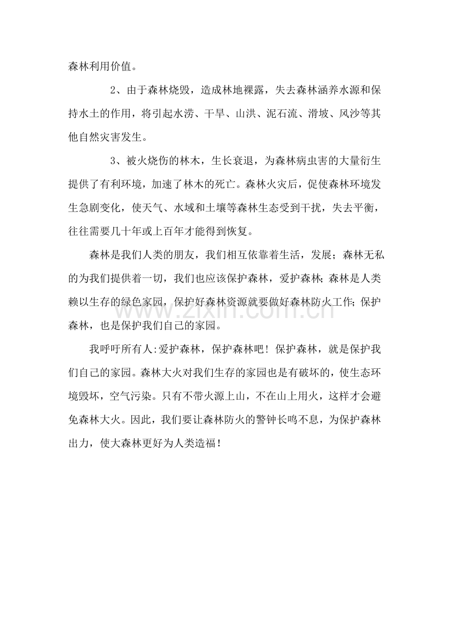 森林防火,从我做起.doc_第2页