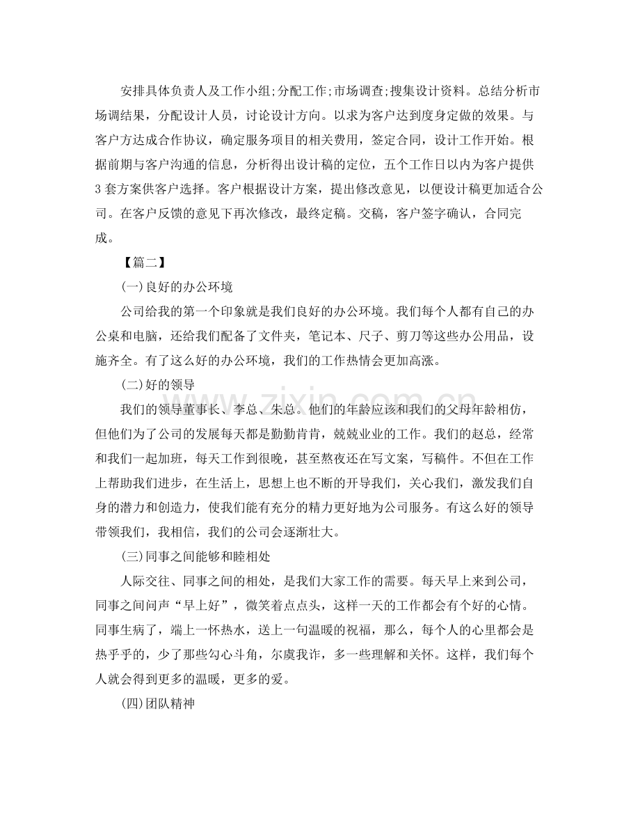 平面设计个人工作计划怎么写 .docx_第2页