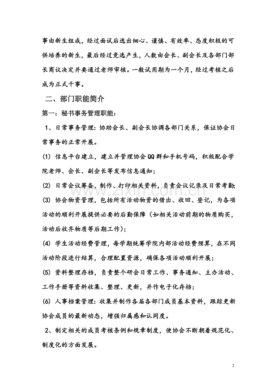 秘书部简介.doc_第2页