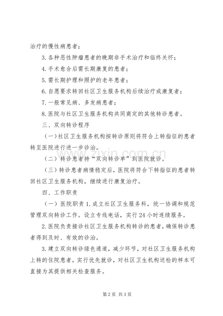山东二院双向转诊管理规章制度.docx_第2页