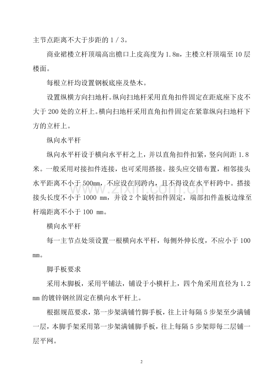 脚手架管理.doc_第2页