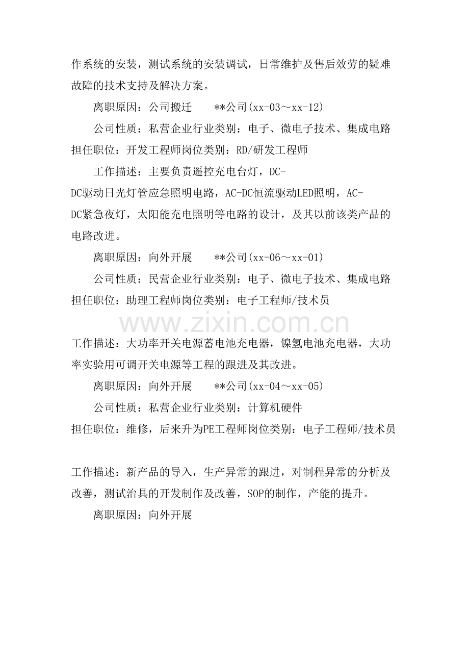 电子工程师的个人求职简历.doc_第2页