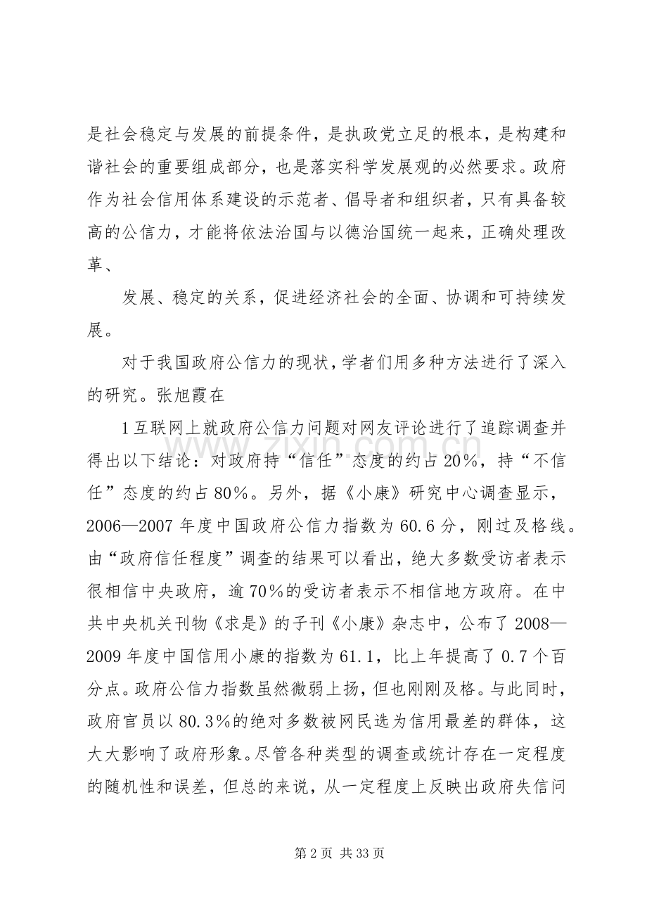 完善规章制度建设提高政府公信力.docx_第2页