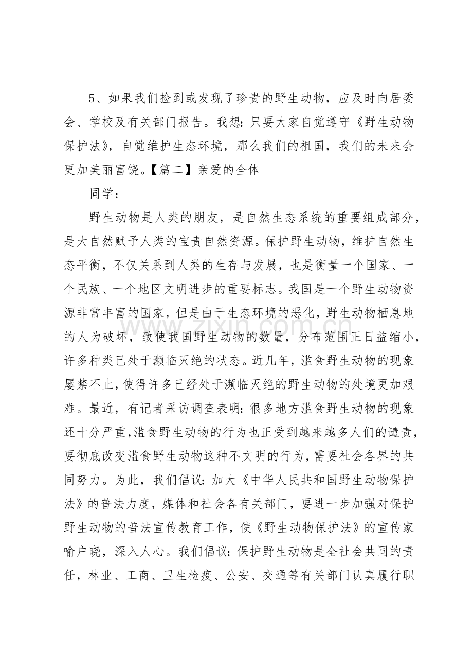 2106关于保护动物的倡议书范文大全.docx_第2页