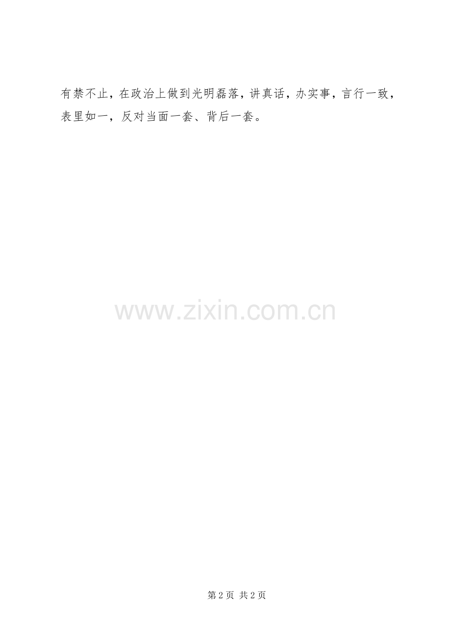 党员个人应该如何实践“两学一做”要求 .docx_第2页