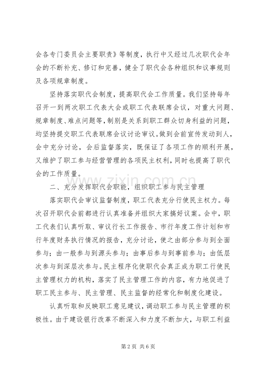 职代会规章制度思考.docx_第2页