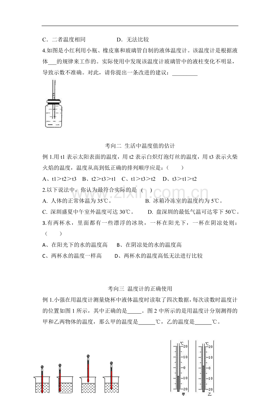 第十讲温度计的使用.doc_第2页