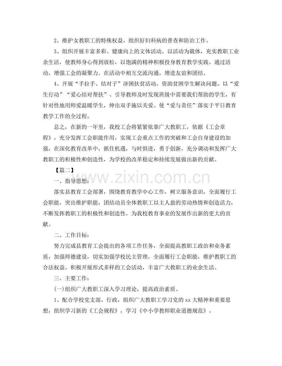 学校工会计划表【三篇】 .docx_第2页