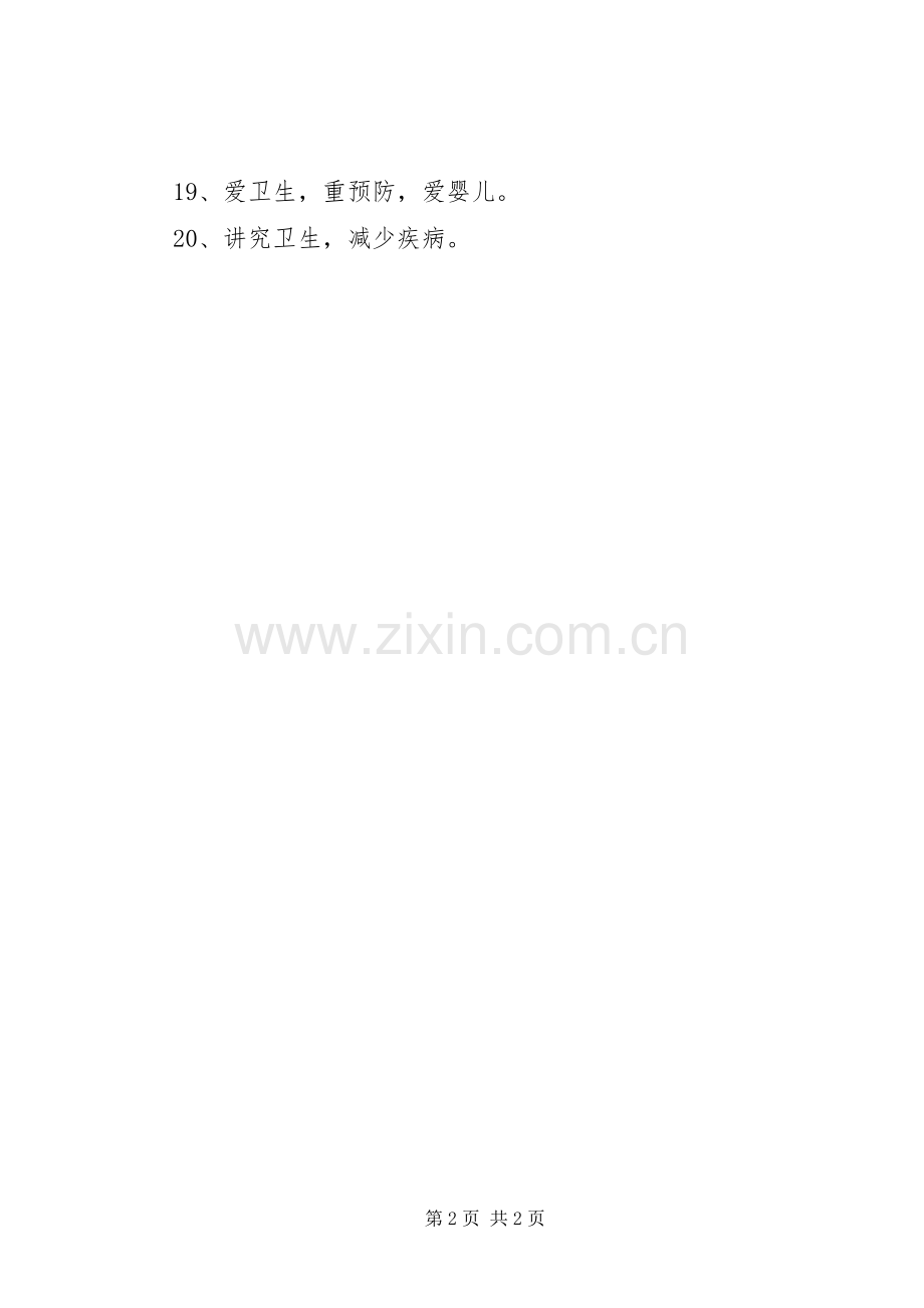 预防手足口病宣传标语集锦.docx_第2页