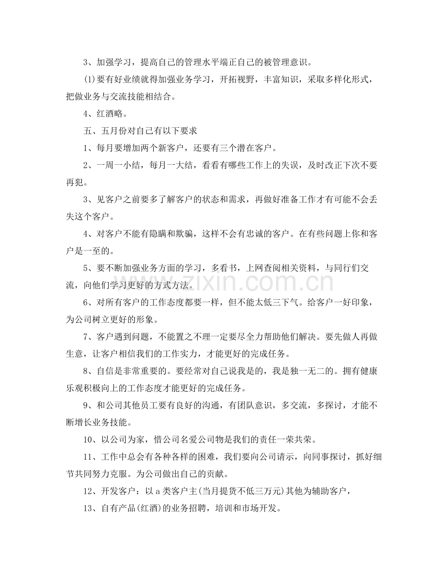 销售白酒月工作计划怎么写 .docx_第2页