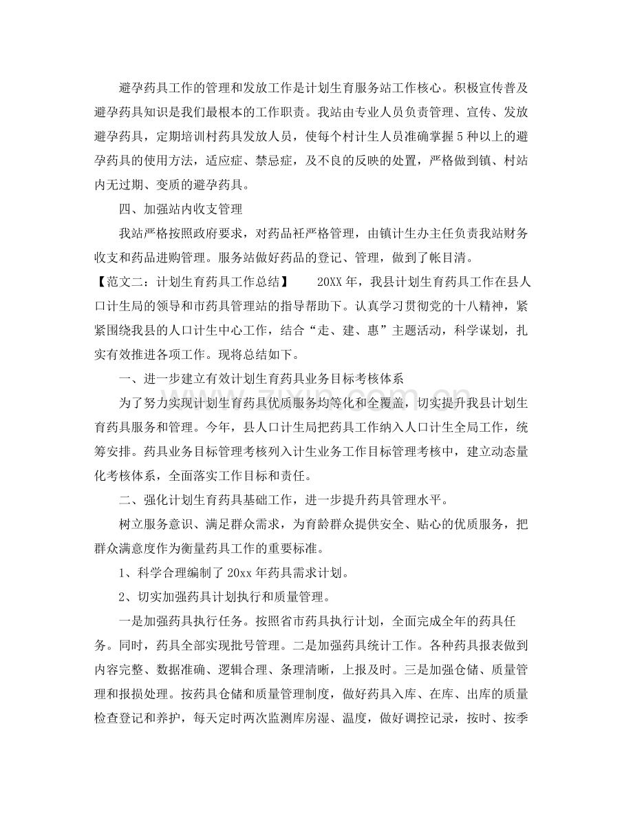 计划生育药具工作总结 .docx_第2页