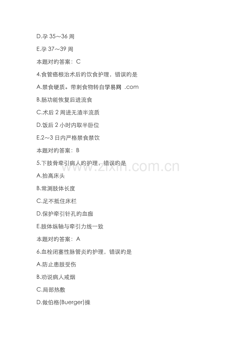2022年初级护师资格考试专业知识题.doc_第2页