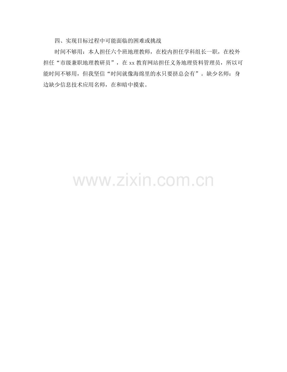 研修个人学习计划范文 .docx_第2页