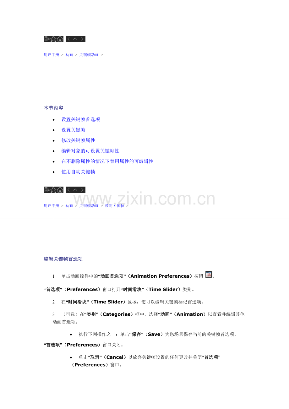 Maya动画—设置关键帧.doc_第1页