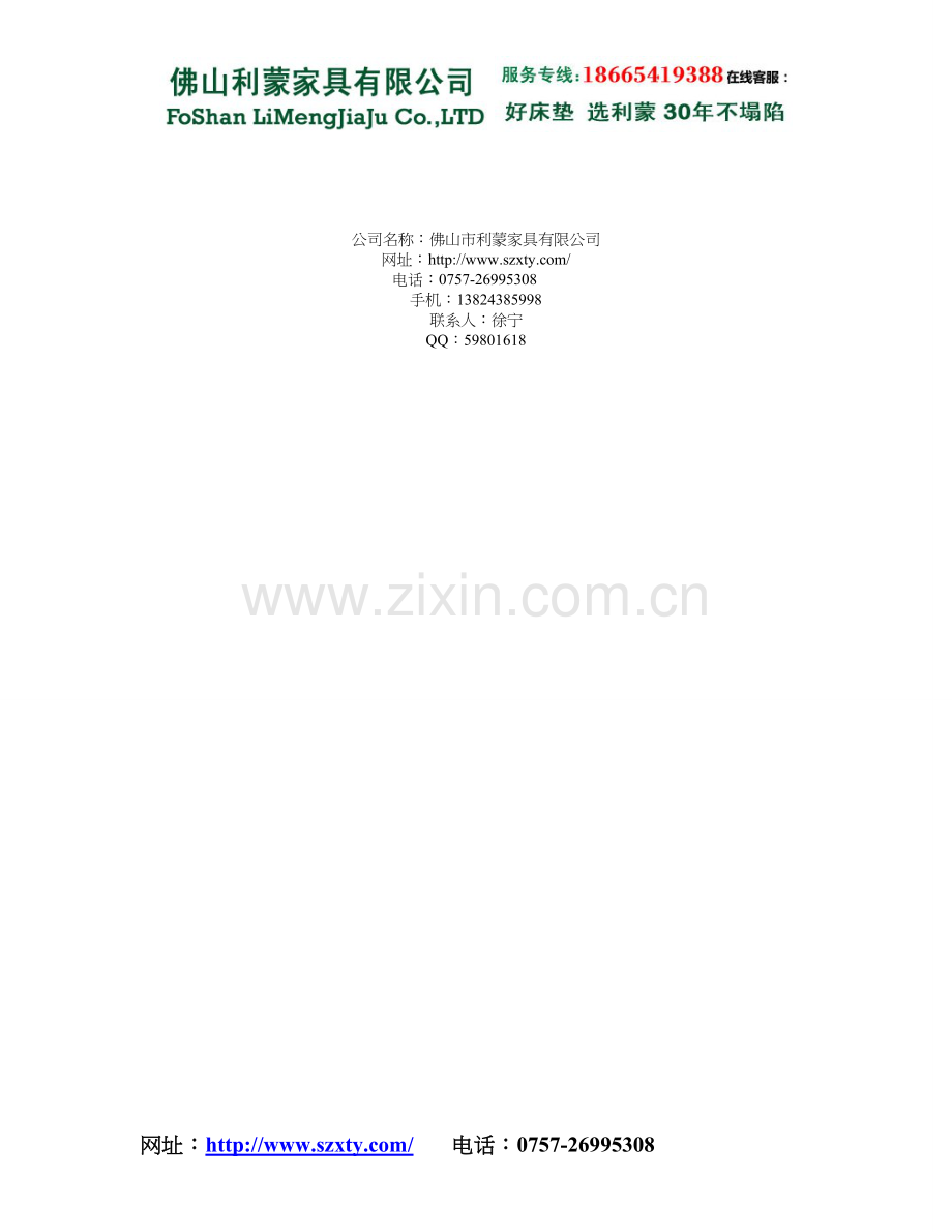 龙岩床垫批发利蒙家具评价床垫看什么？.doc_第2页