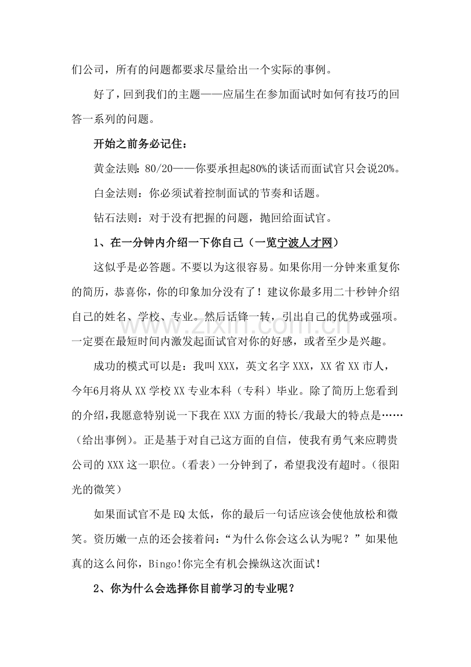 一个资深HR的面试建议.doc_第2页