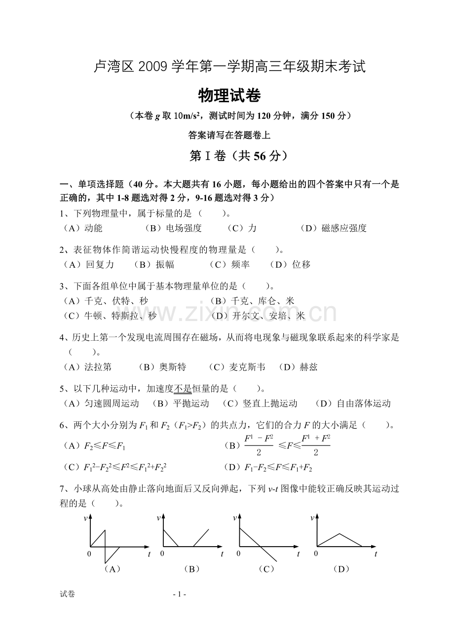 卢湾区高三期末.doc_第1页
