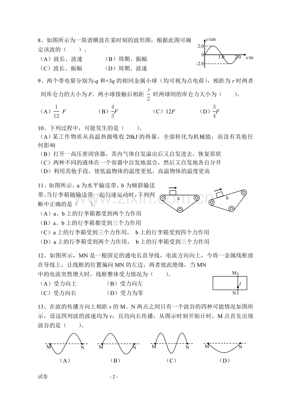 卢湾区高三期末.doc_第2页