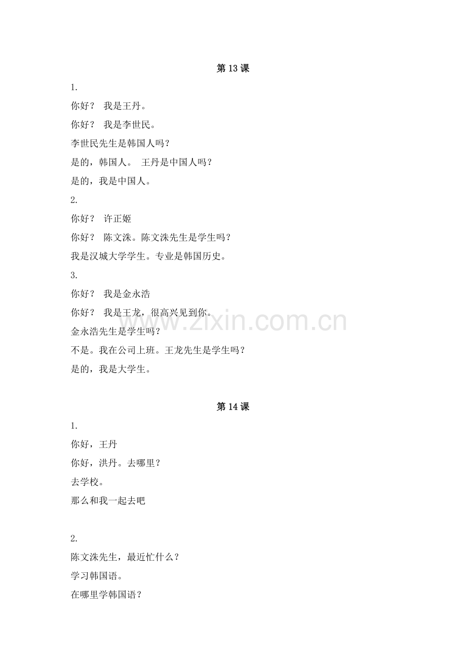 标韩第1册课文翻译.doc_第1页