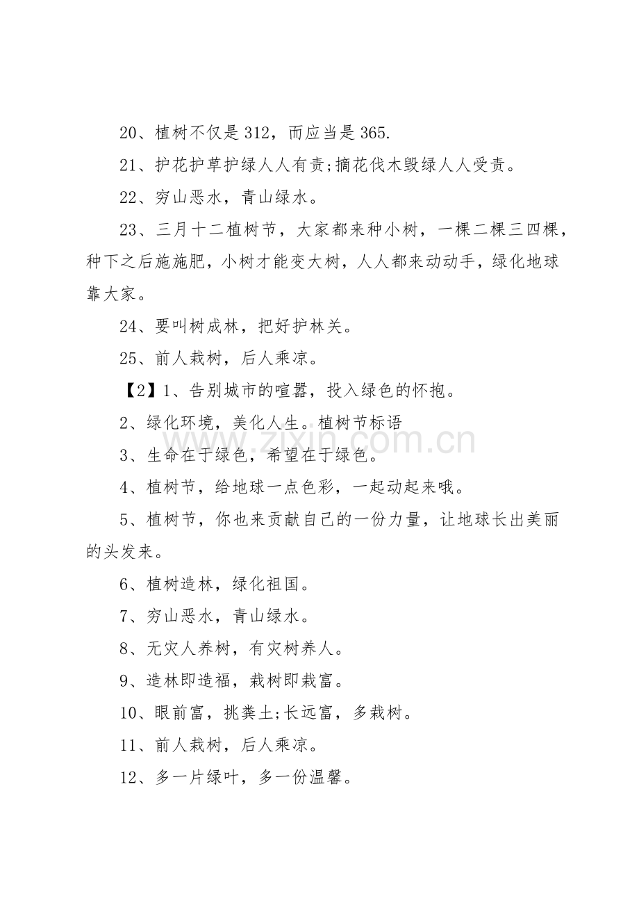 植树与环保标语集锦.docx_第2页