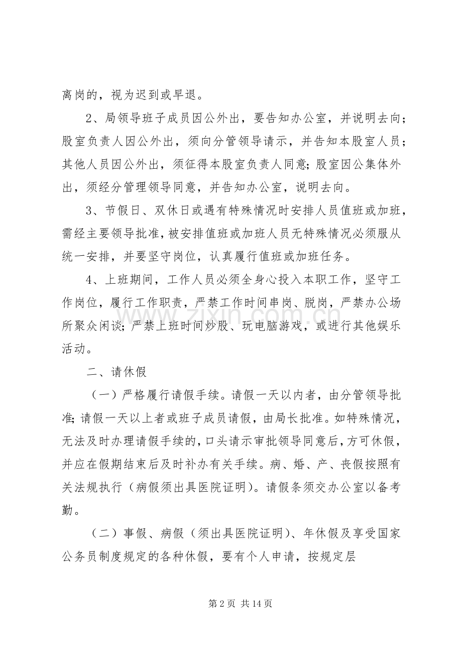县局考勤规章制度.docx_第2页