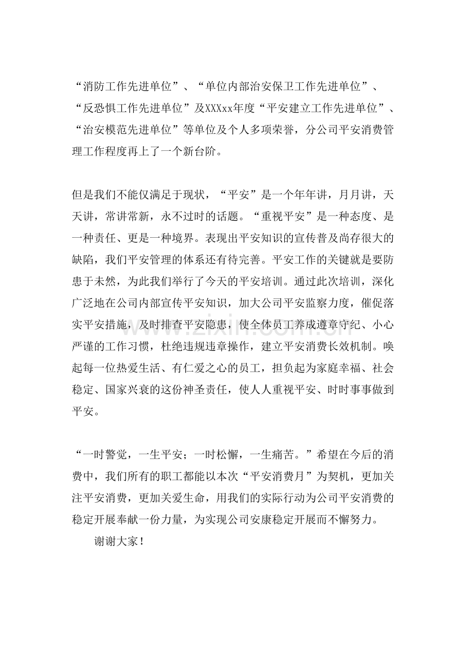 公司安全生产培训演讲.doc_第2页