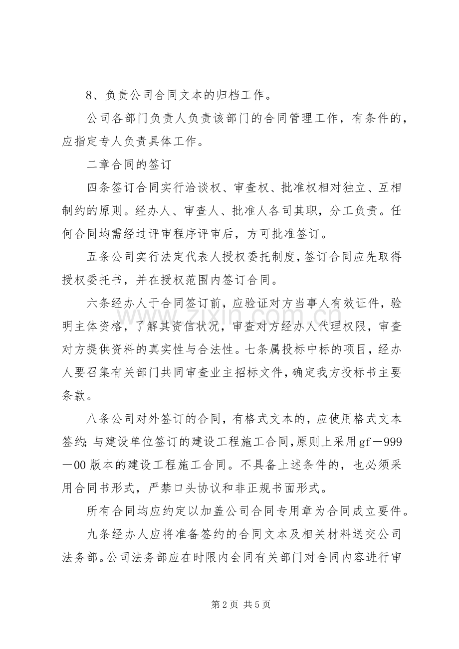 建筑公司管理规章制度 .docx_第2页