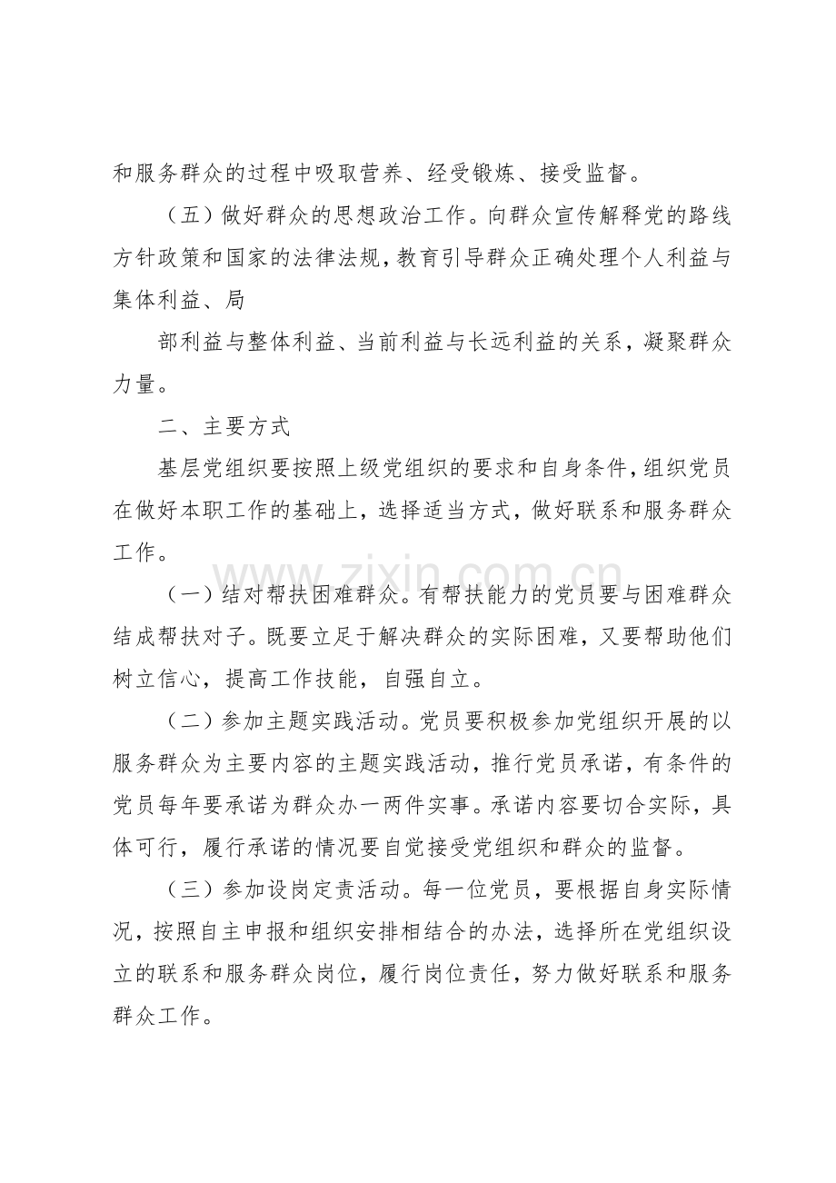 建立完善联系和服务群众规章制度细则.docx_第2页