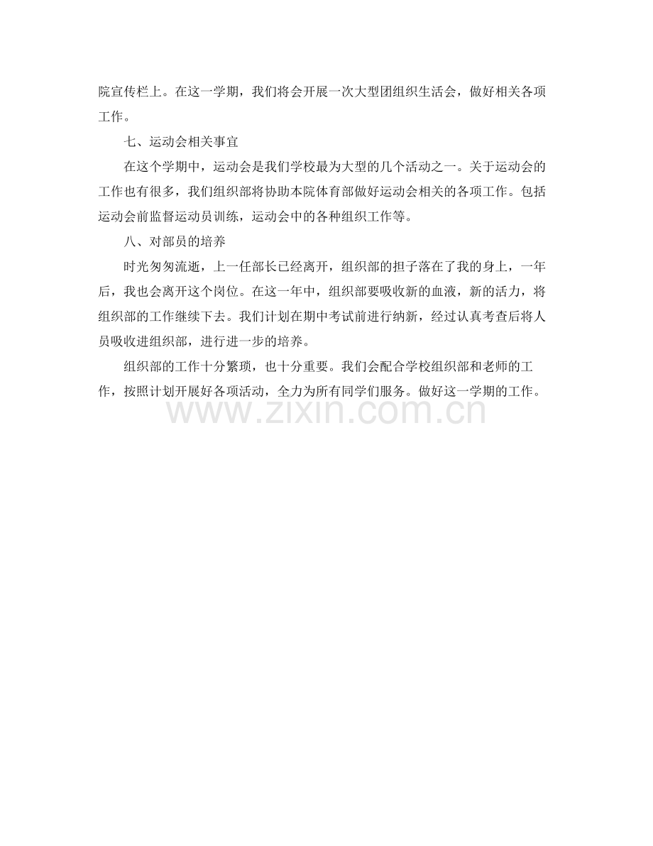 学生部门本学年工作计划 .docx_第2页
