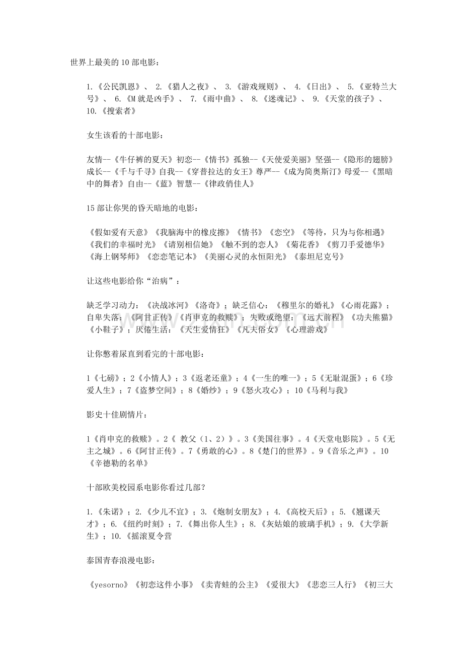 电影大合集.doc_第1页