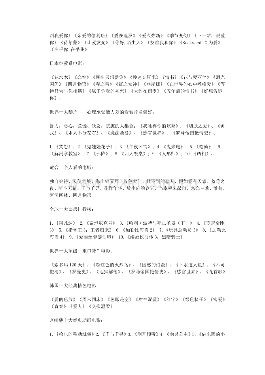 电影大合集.doc_第2页