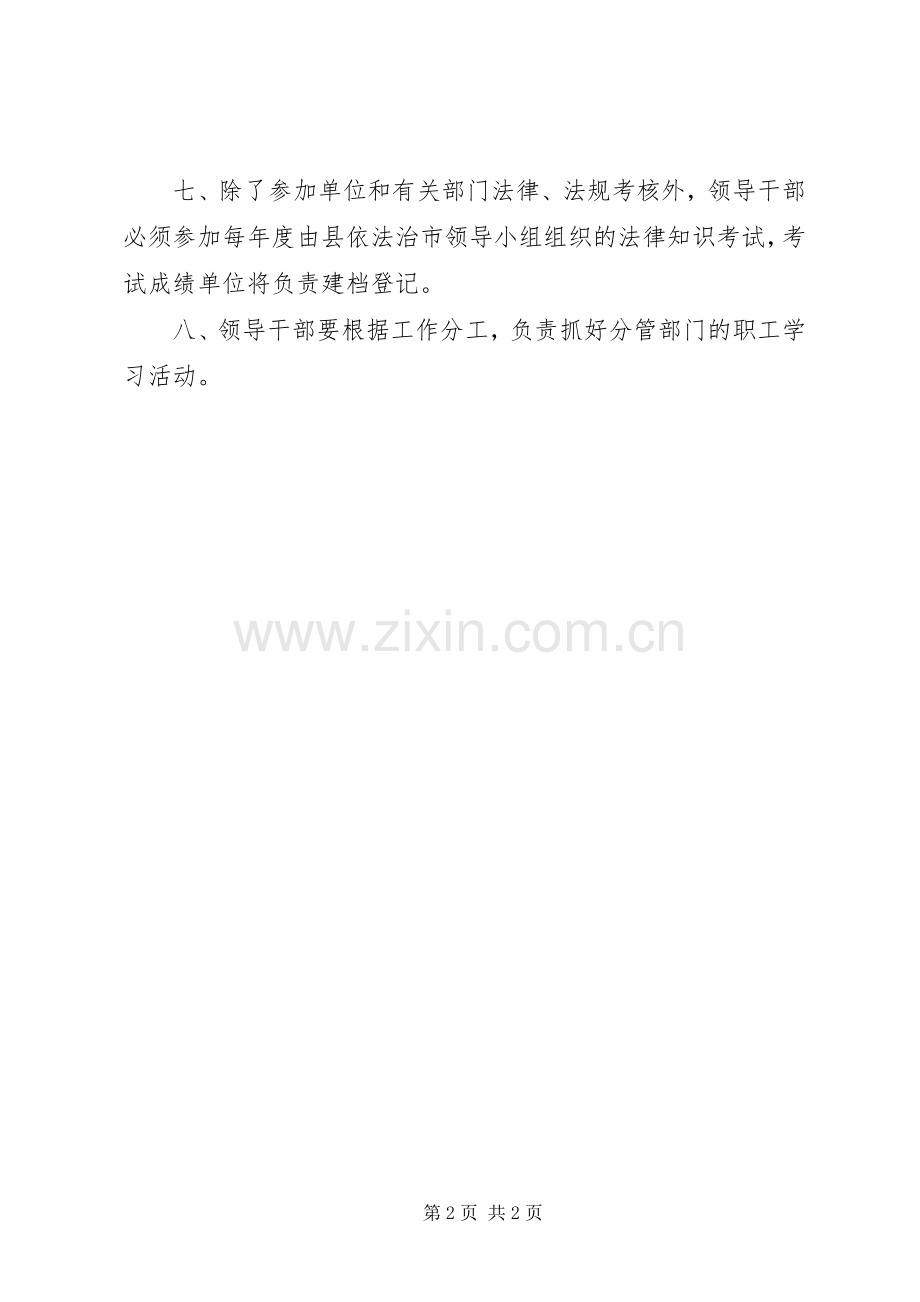 党组中心组学法规章制度 .docx_第2页