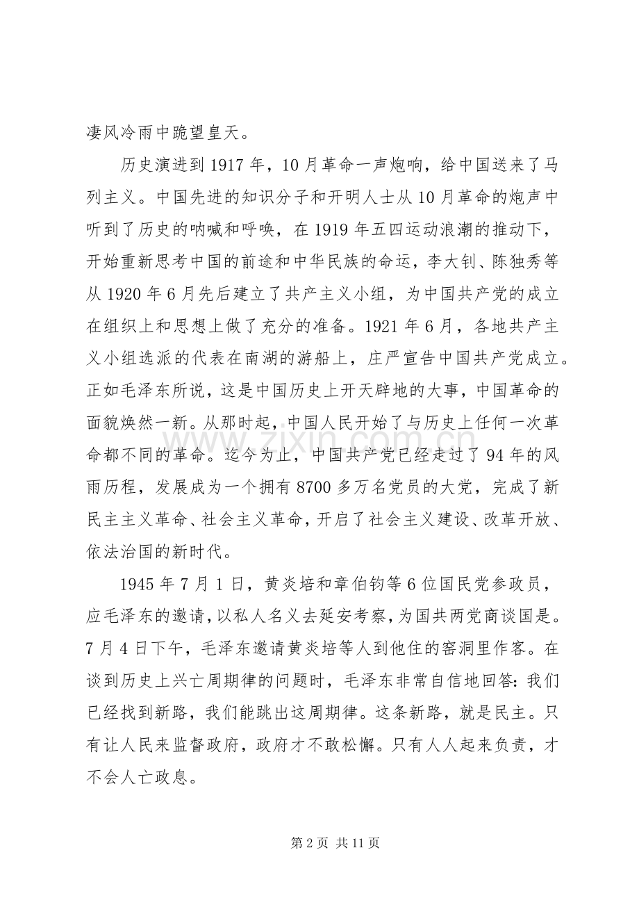对照党章要求查找个人的不足.docx_第2页