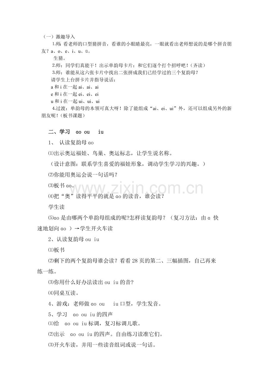 ao ou iu.doc_第1页