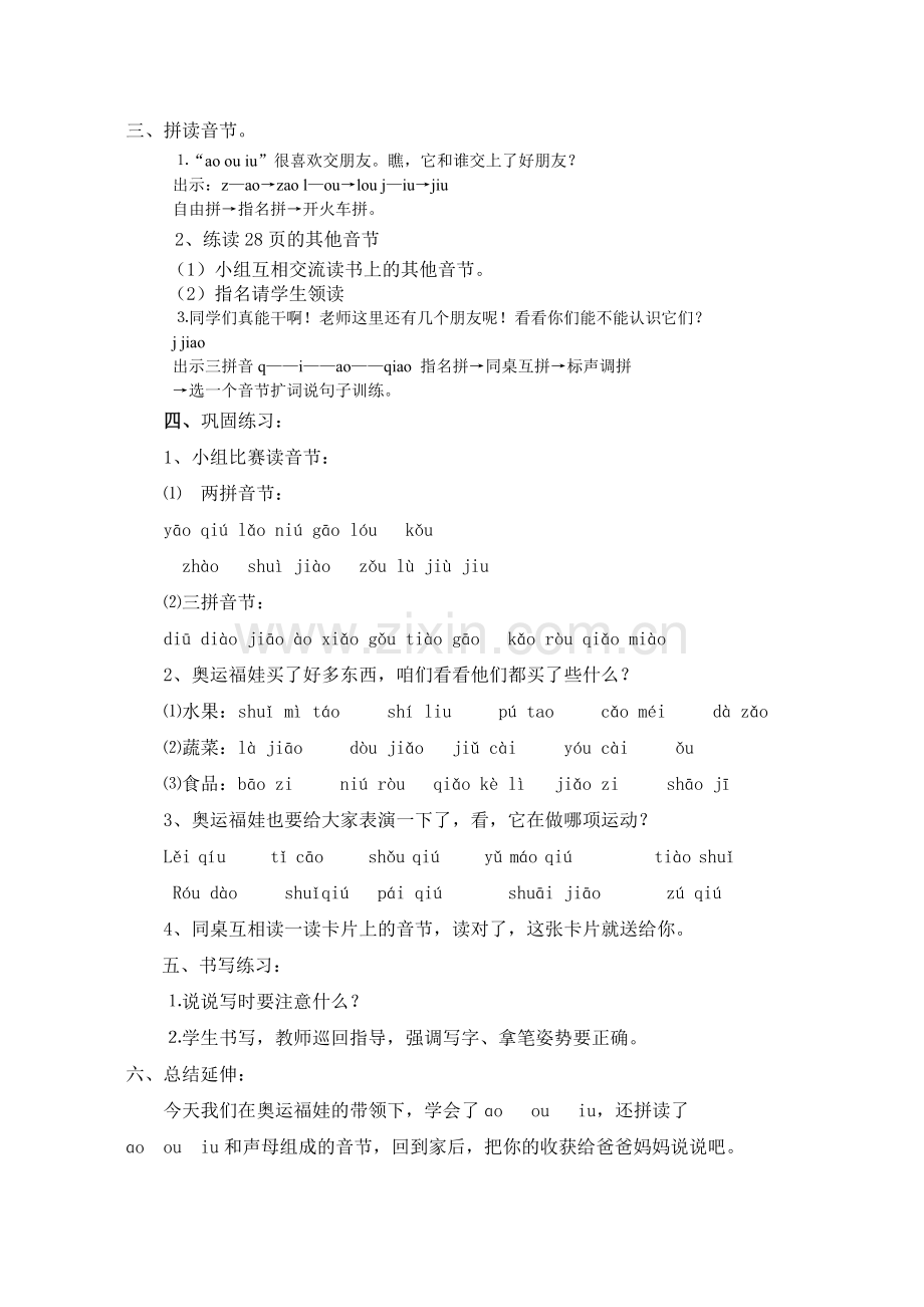 ao ou iu.doc_第2页